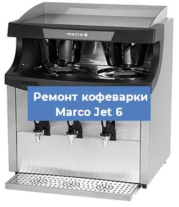 Замена термостата на кофемашине Marco Jet 6 в Санкт-Петербурге
